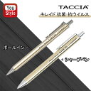 ナカバヤシ TACCIA 低粘度油性ボールペン/シャープペン キレイド抗菌 抗ウイルス KIREID ボールペン LBPY-01D/シャープペン 0.5mm L...