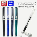 ナカバヤシ TACCIA 万年筆 PENFORT ファセット ペンフォート EF/F/M ブラック TPF-001-BK/クリア TPF-001-C/クリアブル...