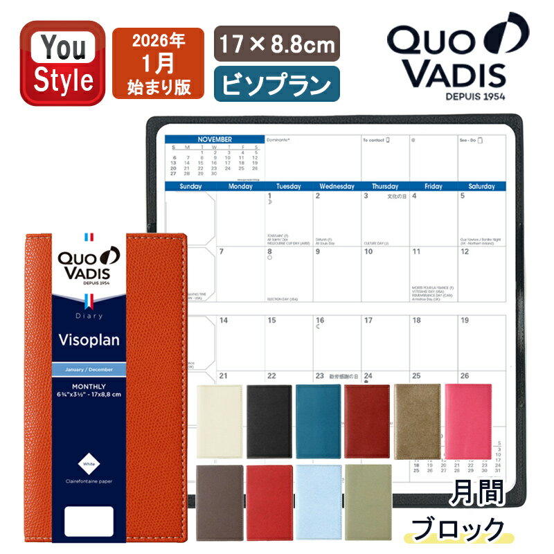 【2026年版】クオバディス Quo Vadis 手帳 8.8x17cm 月間 ビソプラン Visoplan クラブ CLUB 36702 AP/BG/BK/B...