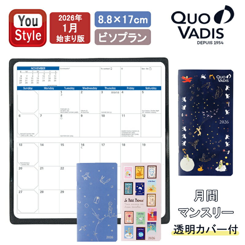 【おまけ 多機能油性ボールペン付き】【2026年版】クオバディス Quo Vadis 手帳 8.8x17cm 月間 ビソプラン Visoplan 星の王子さま ...