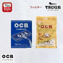 在庫一掃 赤字セール 柘製作所 TSUGE KISERU オーシービー OCB フィルター スリム ナチュラルス直径6mm×長15mm 120個/78634 コ...