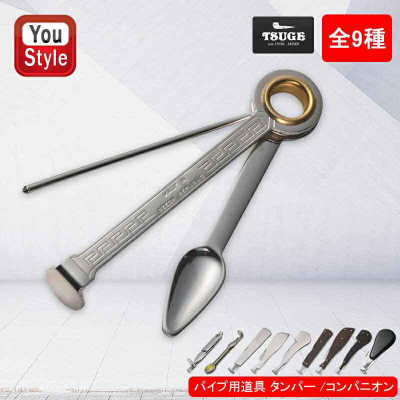 柘製作所 TSUGE KISERU パイプ用道具 コンパニオン ステンレスミニ 77341/リング付 77350/薄型プレーン 77210/ドルフィン型 77211/パイプ型 77212/スクエア ブラックウッド 77260/ドルフィン型ブラックウッド 77261/パイプ型ブラックウッド 77262/梨型 77270 全9種 喫煙具