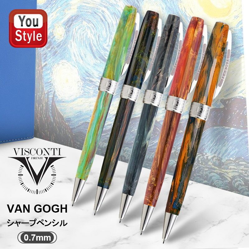 楽天You STYLE在庫一掃 赤字セール ビスコンティ VISCONTI ペンシル ヴァン ゴッホ VAN GOGH シャープペンシル KP12 アイリス/星月夜/医師ガシェ/赤い葡萄畑 シャープペンシル ギフト プレゼント お祝い 記念品 オフィス おしゃれ シンプル 母の日 父の日 事務用品 文房具