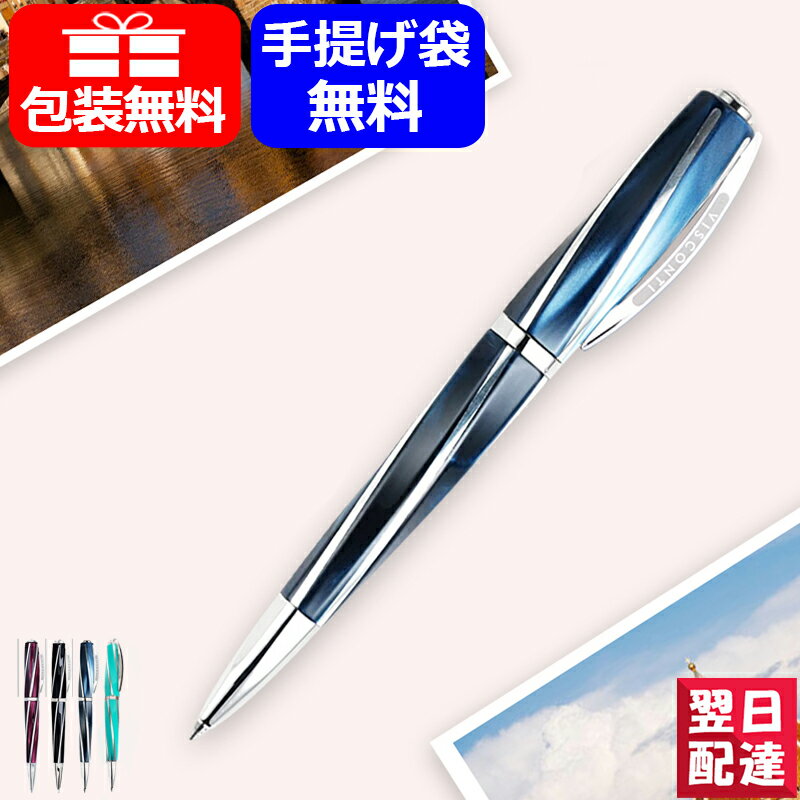 楽天You STYLE【あす楽】ビスコンティ VISCONTI ディヴィーナ Divina ボールペン インペリアルブルー KP18-03-BP/ブラック KP18-06-BP/ボルドー KP18-08-BP/ターコイズ KP18-13-BP ギフト プレゼント お祝い 記念品 誕生日 メンズ レディース 就職 入学 卒業 高級筆記具