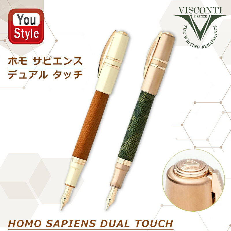 ビスコンティ 【あす楽】ビスコンティ VISCONTI 万年筆 ホモ サピエンス デュアル タッチ HOMO SAPIENS DUAL TOUCH コニャック KP15-22-FP / カモフラージュ KP15-24-FP 18金 極細字EF/細字F/中字M/太字B ギフト プレゼント お祝い 文房具 高級筆記具