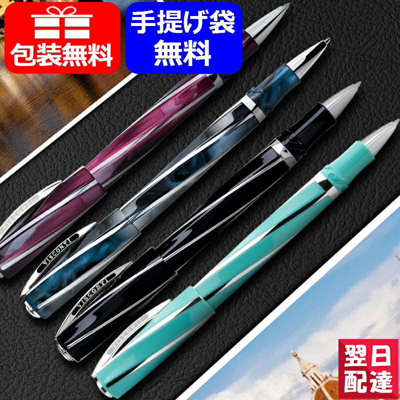 楽天You STYLE【あす楽】ビスコンティ VISCONTI ディヴィーナ Divina ローラーボール 水性ボールペン インペリアルブルー KP18-03-RB ブラック KP18-05-RB エレガンスボルドー KP18-08-RB エレガンス ウェーブ KP18-13-RB ギフト プレゼント お祝い 記念品