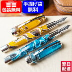 【あす楽】ビスコンティ VISCONTI 万年筆 限定888 オペラ マスター Opera Master ポリネシア Polynesia / サバンナ Savanna 18金 KP28-01-FP / KP28-02-FP 極細字EF/細字F/中字M/太字B ギフト プレゼント お祝い 文房具 高級筆記具