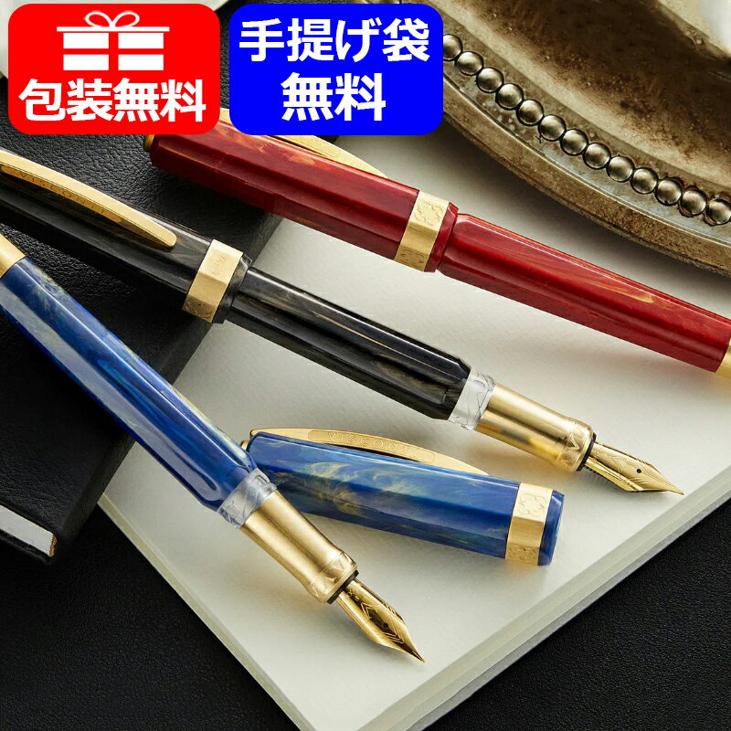 ビスコンティ ビスコンティ VISCONTI 万年筆 オペラ ゴールド Opera Gold レッド KP42-01-FP / ブルー KP42-02-FP / ブラック KP42-03-FP ギフト プレゼント お祝い 文房具 高級筆記具 オフィス おしゃれ シンプル 記念日 母の日 父の日 事務用品 記念品