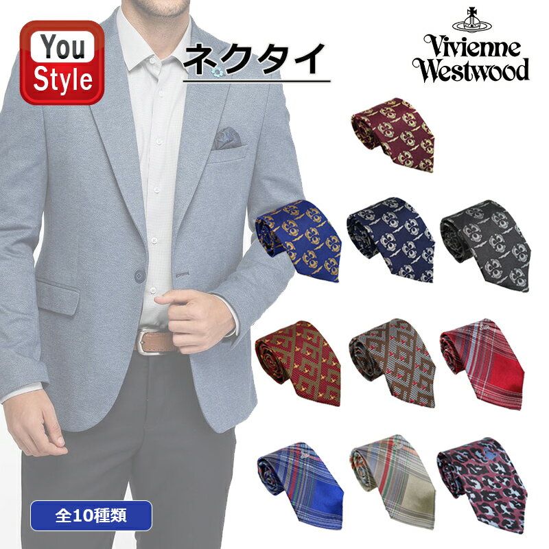 【25日限定★10%クーポン&P5倍要エントリー】ヴィヴィアン ウエストウッド VIVIENNE WESTWOOD ネクタイ 新作AW23 100%シルク 幅 ...