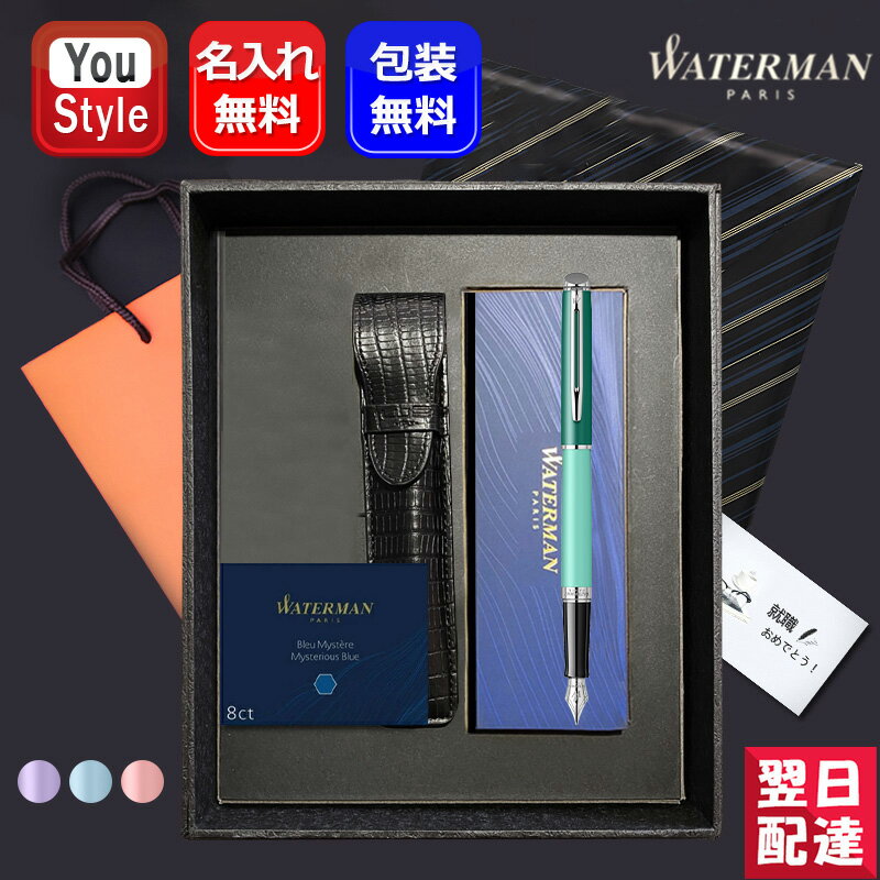 【11/1〜30ポイント5倍要エントリー】名入れ 万年筆 ウォーターマン WATERMAN 万年筆 METROPOLITAN メトロポリタン エッセンシャル ス...