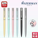 ウォーターマン ボールペン 【あす楽】ウォーターマン WATERMAN アリュール ALLURE ボールペン 油性ボールペン 細字 F ブラック/2100395 パステルイエロー/2122701 パステルグリーン/2122702 パステルピンク/2122703 パステルブルー/2122704 筆記具 文房具 事務用品 入学祝い 就職祝 記念品 創立記念