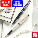 ウォーターマン 万年筆 【あす楽】名入れ 万年筆 ウォーターマン WATERMAN 万年筆 エキスパート エッセンシャル Expert アイボリー S2103839 / ブラック S2103858 細字 F 18K 名前入り 名入り ギフト プレゼント お祝い 記念品 オフィス おしゃれ シンプル 母の日 父の日 事務用品 文房具