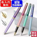 ウォーターマン 万年筆 【あす楽】名入れ 万年筆 ウォーターマン WATERMAN 万年筆 METROPOLITAN メトロポリタン エッセンシャル ステンレススチール 細字 F ピンク 2180126 パープル 2180127 ギフト プレゼント お祝い 記念品 名前入り 名入り