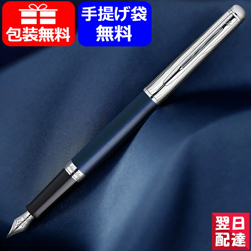 ウォーターマン 万年筆 【あす楽対応可】ウォーターマン WATERMAN メトロポリタン 万年筆 ステンレススチール F細字 デラックスブルーCT 2167588 ギフト プレゼント お祝い 文房具