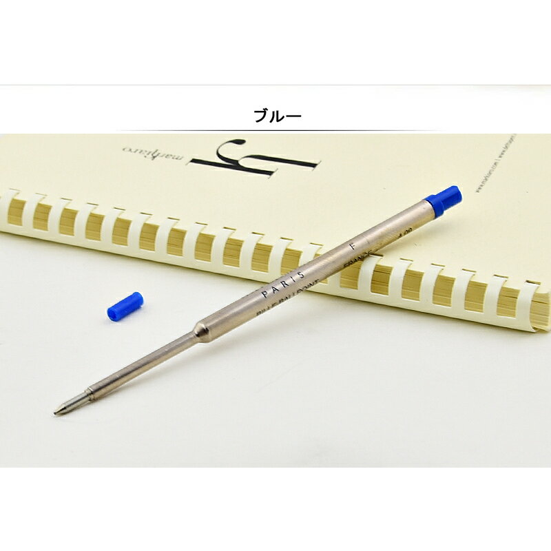 楽天市場 ウォーターマン Waterman ボールペン替芯 F 0 8mm M 1 0mm ブラック ブルー Bf Bk S Bf Bl S Bm Bk S S Bm Bl S S You Style