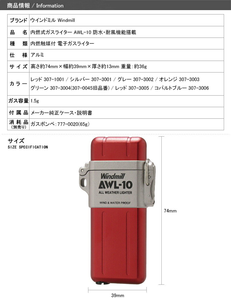 WINDMILL（ウィンドミル）『AWL-10』