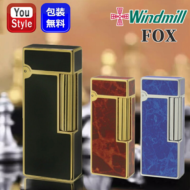 【11/1〜30ポイント5倍要エントリー】ウインドミル windmill ライター オイル フリント 金メッキエポブラック FOX-0004/金メッキエポ茶マー...