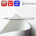 名入れ ワイスタジオ YSTUDIO ボールペン クラシックリボルブシリーズ STAT-73 真鍮 銅 シャイニーシルバー ツイスト式 ギフト プレゼント お祝い 記念品 誕生日 卒業 筆記具 入学祝い 就職祝 父の日 母の日 創業記念 記念品 名前入り 名入り