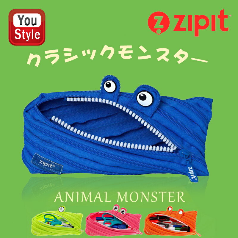 【11/1〜30ポイント5倍要エントリー】ジップイット ZIPIT ペンケース クラシックモンスター ブルー ZTM-AL-2/ブライトライム ZTM-BEN-...