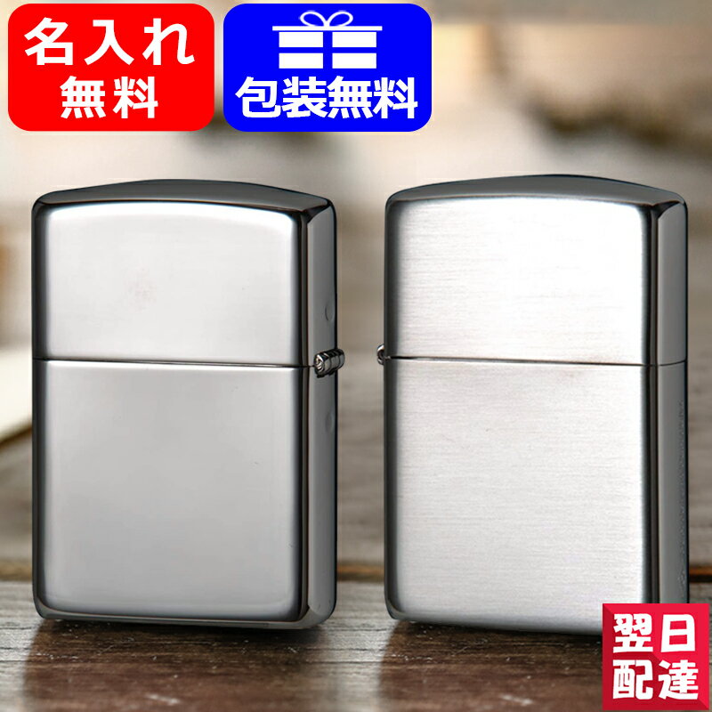 【あす楽対応可】名入れ ライタージッポー ZIPPO ARMOR PLATINUM PLAING アーマー プラチナメッキ エッチング 鏡面仕上げ 162PT サテーナ仕上げ 162PTS ギフト プレゼント 記念品 お祝い メンズ 名前入り 名入り