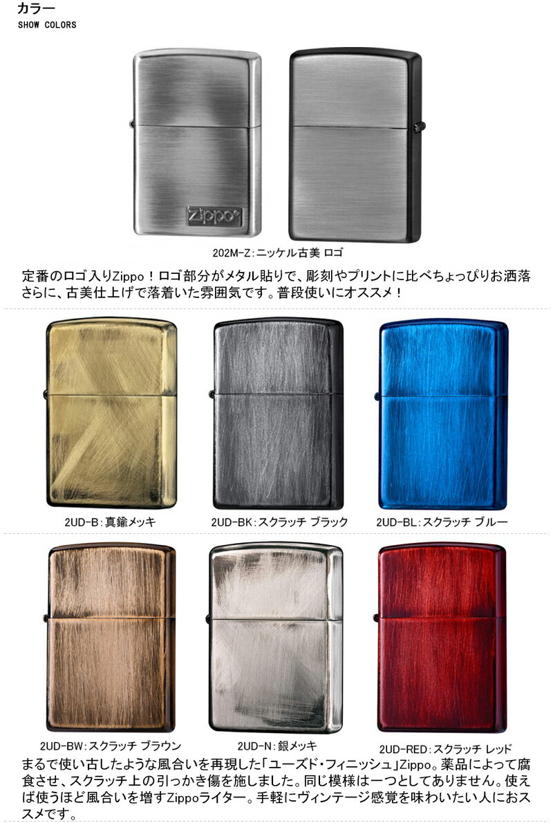 【あす楽対応可】名入れ ライター ジッポー ライター ギフトセット ZIPPO 7点ギフトセット スタンダード レギュラー ユーズド オイル小缶 133ml フリント 6個付 全7色 202M-Z 2UD ギフト 特製ボックス付属 プレゼント オイル ライター 名前入り 名入り