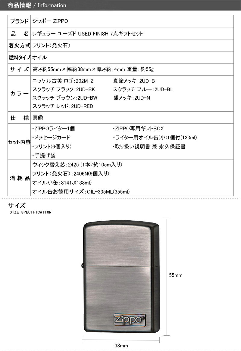 【あす楽対応可】名入れ ライター ジッポー ライター ギフトセット ZIPPO 7点ギフトセット スタンダード レギュラー ユーズド オイル小缶 133ml フリント 6個付 全7色 202M-Z 2UD ギフト 特製ボックス付属 プレゼント オイル ライター 名前入り 名入り