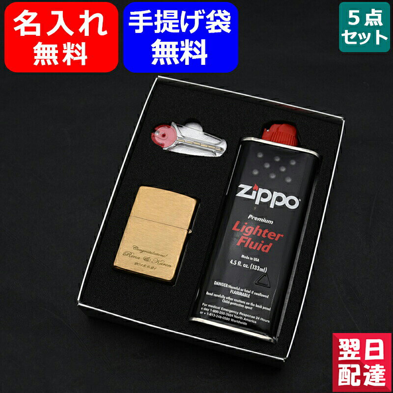 【あす楽対応可】ジッポー ZIPPO ライター スタンダード ブラスサテーナ 204B/ソリッドブラス(真鍮無垢) 204/204B オイル小缶 133ml フリント 6個 ギフトボックス付属