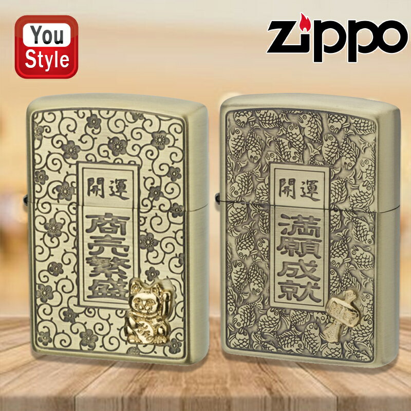 ジッポー ZIPPO ライター 真鍮古美 開運 ラッキー 招き猫 まねきねこ 御守り お守り 真鍮古美 KMBBS / 商売繁盛 KMBS / 打ち出の小槌 満願成就 KUBS / 必勝祈願 OMMG / 交通安全 OMMP / 家内安全 OMMW 全6タイプ