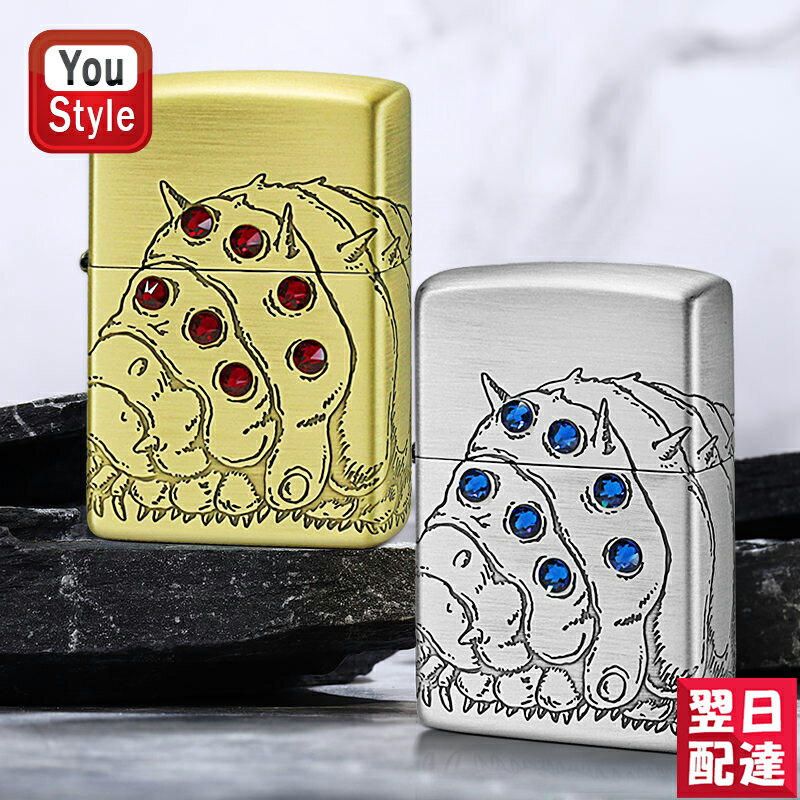 【あす楽】 ジッポー ZIPPO ライター スタジオジブリ 真鍮古美仕上げ スワロフスキー 風ノ谷ノナウシカ 喫煙具 オイルライター 赤目王蟲 NZ-31 青目王蟲 NZ-32 メンズ レディース おしゃれ 高級感 喫煙具