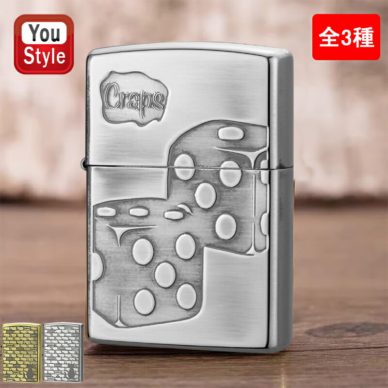 ジッポー ZIPPO ライター フカシロ ブリックキャット シルバー 1201S819/ブリックキャット ゴルード 1201S820/ダイス ゲーム Dice Game シルバー 1201S830 ギフト プレゼント お祝い 記念品 誕…