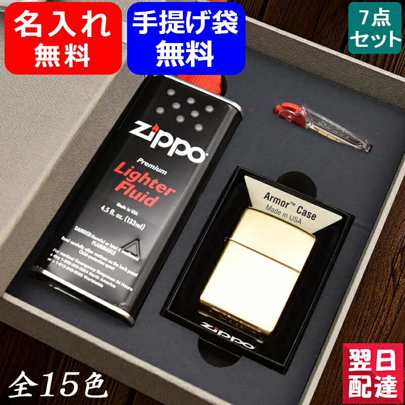 【あす楽】名入れ ライター ジッポー ZIPPO 7点ギフトセット スタンダード レギュラー オイル小缶 133ml フリント 6…