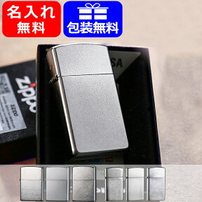 名入れ ライター 名入れ ジッポー ライター Zippo Lighter スタンダード クローム・ブラッシュ クロームサテーナ ZP-200FB/ZP-205/ZP-207/ZP-1600/ZP-1605/ZP-1607 メンズ レディース 豪華 喫煙具 ギフト プレゼント 記念品 お祝い 名前入り 名入り