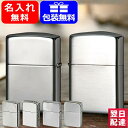 【あす楽】名入れ ライタージッポー ZIPPO ARMOR PLATINUM PLAING アーマー プラチナメッキ エッチング 162 1935 1941 ギフト プレゼント 記念品 お祝い メンズ 名前入り 名入り豪華喫煙具 贈り物