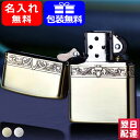 名入れライター・ジッポ 【あす楽】名入れ ライター ジッポー ZIPPO ユリ アラベスク YURI ARABESQUE イブシ仕上エッチング 3面連続加工 真鍮メッキ 2BI-3YURI ニッケルメッキ 2NI-3YURI ギフト プレゼント お祝い 記念品 豪華 喫煙具