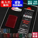 革巻きジッポ 【あす楽】名入れ ライター ジッポー ZIPPO ライターセット コードバン（馬革）本馬革巻き/松阪牛革巻き/ブライドルレザー 本牛革巻/手縫いアニマルレザー 革巻き/アドバンティックレザー 豪華喫煙具 タバコ用品 メンズ おしゃれ プレゼント お祝い 記念品 名前入り 名入り