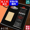 名入れライター・ジッポ 【あす楽】名入れ ライター ジッポー ギフトセット ZIPPO 250/150/151/20446/24756/240 スタンダード レギュラー/スリム/ビンテージ 全10色 オイル小缶 133ml フリント 6個 ボックスなど付属 プレゼント クリスマス オイル ギフト プレゼント お祝い 記念品 喫煙具