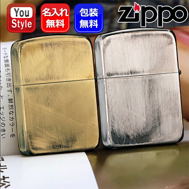 【20日20時~3h限定★10％クーポン＆P5倍要エントリー】名入れ ライター ジッポー ZIPPO ライター 1941年復刻 銀メッキ 1941UD-N/真鍮メッキ ユーズド仕上げ 1941UD-B オイルライター 男性 女性 豪華 喫煙具 就職 入学 卒業 ギフト プレゼント 名前入り 名入り