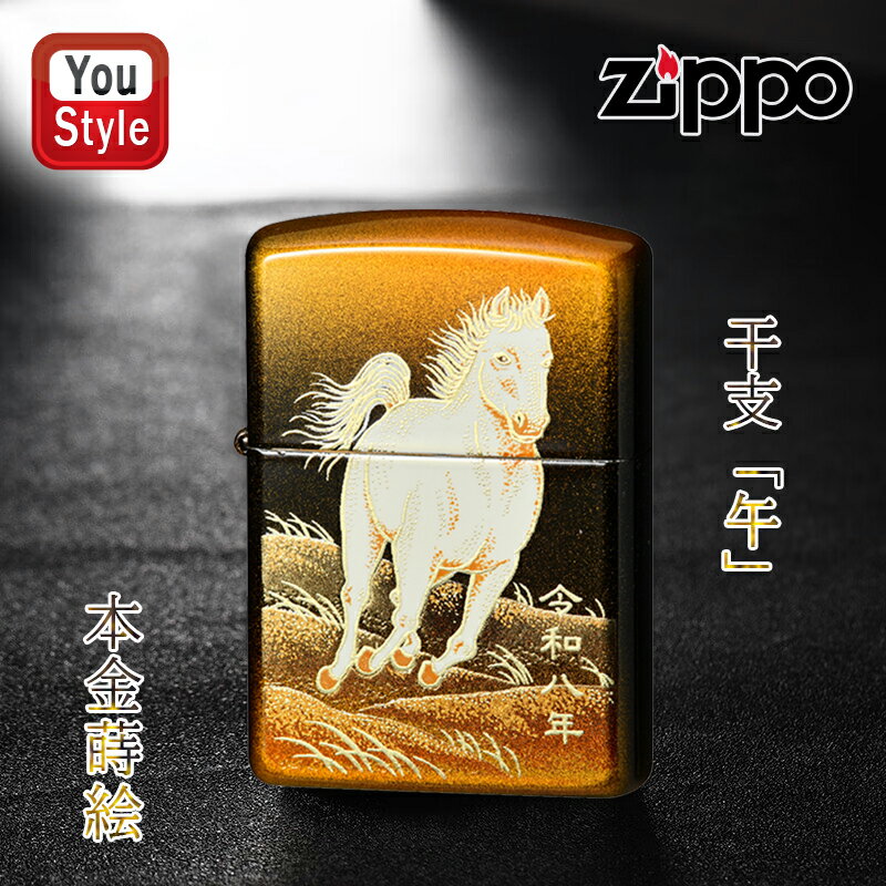 【11/1〜30ポイント5倍要エントリー】ジッポー ZIPPO ライター 2026年 干支「午」令和8年度 本金蒔絵 ゴールド 馬 2LAC-HORSE 受注生...