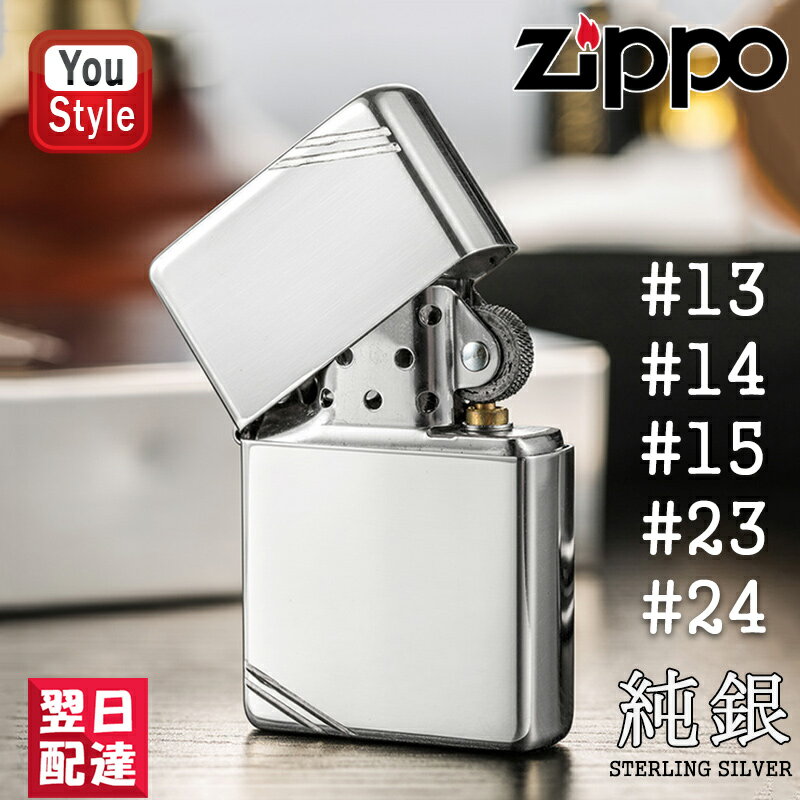 【11/1〜30ポイント5倍要エントリー】ジッポー Zippo ライター 純銀 スターリングシルバー 純銀無垢 #13 #14 #15 #15SPIN #23 ...