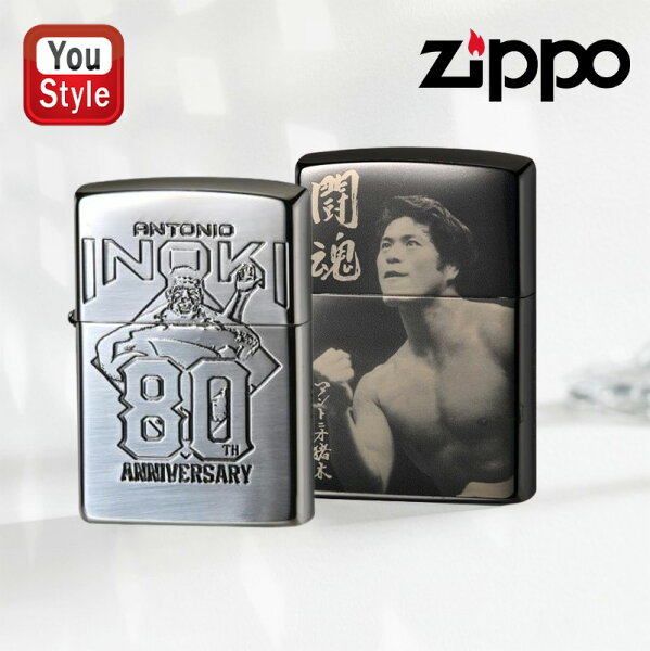 You STYLEの【14日20時~3h限定★10%クーポン&P5倍要エントリー】 ジッポー ZIPPO オイルライター アントニオ猪木 メモリアル グッズ 220個限定 燃える闘魂 シリアルナンバー プロレス スポーツ 格闘技 ZP-2BN-AIMI 80周年記念 2SI-AI80TH 記念品 メンズ レディース 豪華 喫煙具 就職|詳細画像