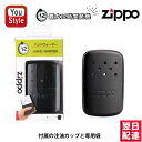 【10/1~31ポイント5倍要エントリー】ジッポー ZIPPO ハンディウォーマー HAND WARMER エコカイロ オイル充填式カイロ 40501/40447 マットブラック おしゃれ かっこいい 寒冷地 防寒 アウトドア 携帯カイロ エコ プレゼントにおすすめ 冬の必需品 12時間用 喫煙具