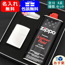 【あす楽対応可】名入れ ライター ジッポー ライター ギフトセット ZIPPO 250/150/151/20446/24756/240 スタンダード レギュラー/スリム/ビンテージ 全10色 オイル小缶 133ml フリント 6個 ギフト ボックスなど付属 プレゼント クリスマス オイル ライター