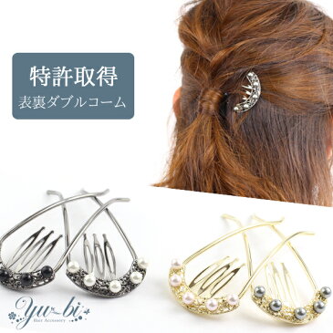 【メール便140円】夜会巻きコーム/ヘアコーム/コーム/モアコームボーテ パール アンティーク調透かし mcbe3 ピンク/白/グレー/黒 髪飾り ヘアアクセサリー お団子 くるりんぱ 浴衣 アレンジ髪 入学式 結婚式 ギフト プレゼント【あす楽対象】