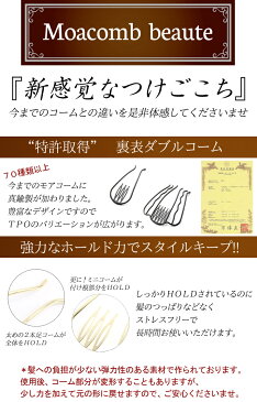 【メール便140円】夜会巻きコーム/ヘアコーム/コーム/モアコームボーテ パール アンティーク調透かし mcbe3 ピンク/白/グレー/黒 髪飾り ヘアアクセサリー お団子 くるりんぱ 浴衣 アレンジ髪 入学式 結婚式 ギフト プレゼント【あす楽対象】