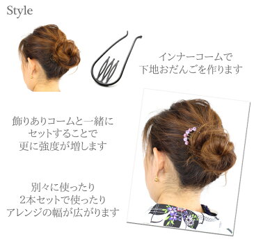 【メール便送料無料】夜会巻きコーム/ヘアコーム/コーム/モアコームボーテ 選べる!2本足インナーコーム&6粒ラインストーンコームセット mcbe4set 黒/茶色 クリア/ピンク/紫/黒/水色 髪飾り インナーヘアアクセ デイリー まとめ髪【あす楽対象】