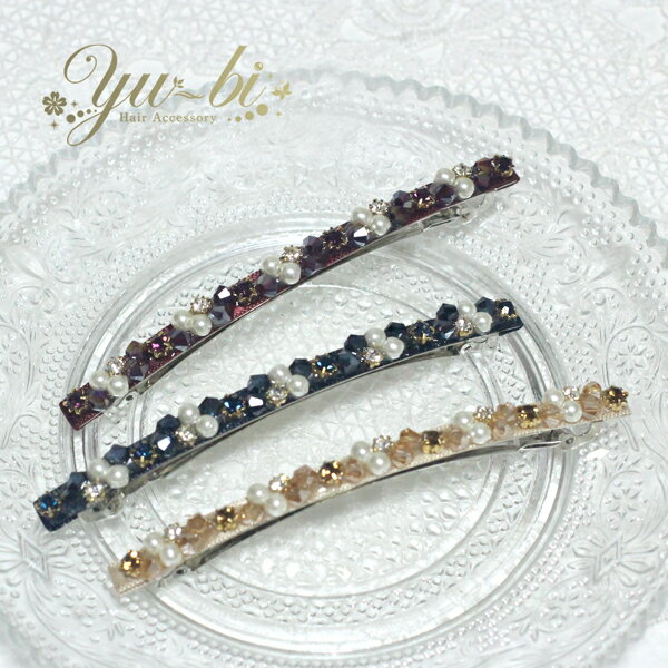 楽天優美 accessory【1870円以上ゆうパケット送料無料】バレッタ/華やか キレイめ ビーズ パール ビジュー ロング b14☆ベージュ/紫/紺　ヘアアクセサリー 髪飾り ヘアアレンジ 和装 着物 浴衣 アップスタイル【あす楽対応】