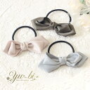 【1870円以上ゆうパケット送料無料】ヘアゴム/キレイめ大人アクセ 小さめ ダブルリボン g149☆ベージュ/シルバー/グレー/カーキ/黒 ヘアポニー ヘアアク...