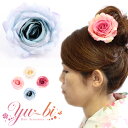 【定形外郵便OK290円】コサージュ/大きめ 薔薇 はんなりお花 安全ピン ヘアクリップ c33☆オフホワイト/水色/ピンク/ローズピンク(ぼたん) 髪飾り ヘ...