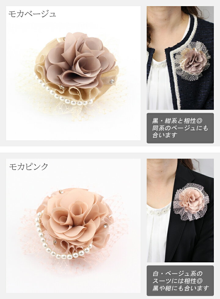 【半額】【メール便送料220円】コサージュ/ふんわりお花 華やかパール ラインストーン ヘアクリップ 安全ピン c63☆ベージュ/ピンク/白/紺 レース 髪飾り 入学式 卒業式 卒園式 スーツ 結婚式 フォーマル セレモニー【あす楽対応】