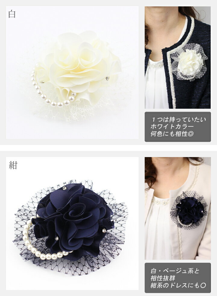 【半額】【メール便送料220円】コサージュ/ふんわりお花 華やかパール ラインストーン ヘアクリップ 安全ピン c63☆ベージュ/ピンク/白/紺 レース 髪飾り 入学式 卒業式 卒園式 スーツ 結婚式 フォーマル セレモニー【あす楽対応】